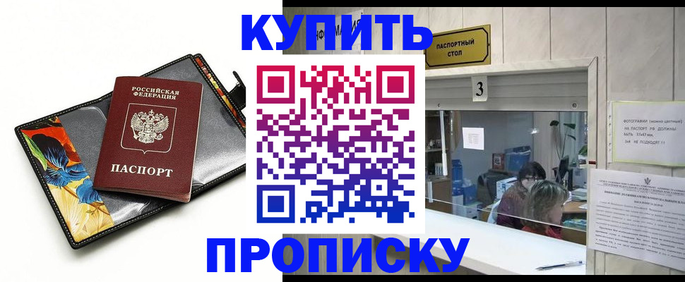 прописка регистрация в Новомичуринске