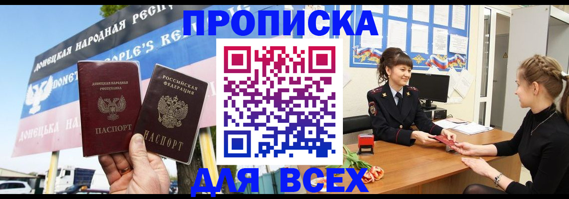 прописка 2025 в Новомичуринске